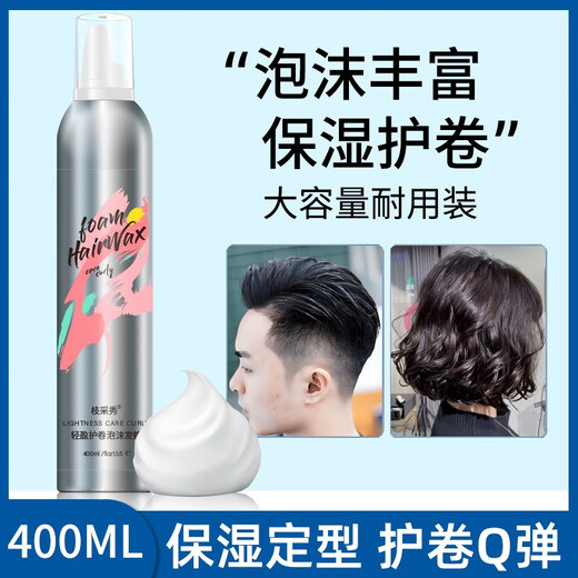 Branches and curly foam, bubble moisturizer, moisturizing and fluffy, women's elastic wool curling liquid foam [1 bottle] foam hair wax