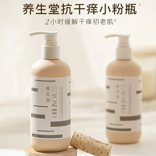 Yangshengtang Natural Birch Sap Nourishing and Soothing Body Lotion 300g Moisturizing and Soothing Niacinamide No Itching for Middle-aged and Elderly Autumn and Winter Body Lotion 300g
