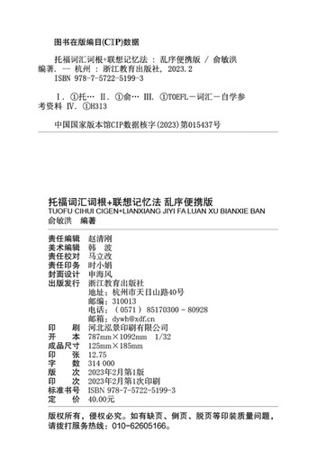 New Oriental TOEFL Vocabulary Roots + Associative Memory Method Shuffled Portable Version TOEFL Vocabulary Book Yu Minhong Vocabulary Book New Oriental Green Book