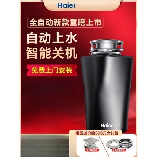 Haier kitchen waste disposer kitchen waste household food grinder automatic integrated ld880-z1 880W smart flagship model