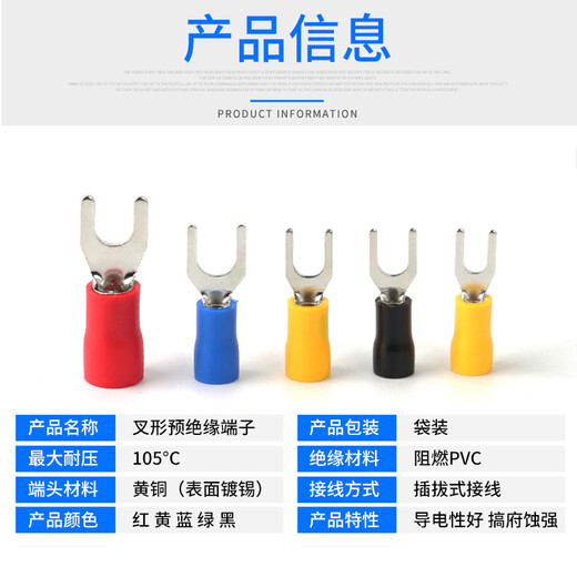 三栖虎SV12532U型冷压端头线耳接线端子铜鼻子Y型端子叉形预绝缘端子 铜SV2-4S(1000/包) PVC叉型绝缘