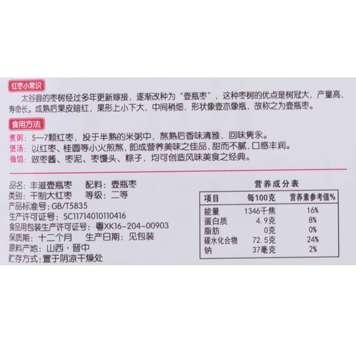 丰滋山西特产壶瓶枣礼盒红枣大枣办公室零食节日送礼688g 688g*2袋礼盒装