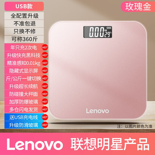 联想电子秤 体重秤 家用充电款人体秤称重精准高精度智能人体健身减肥运动健康称重 玫瑰金