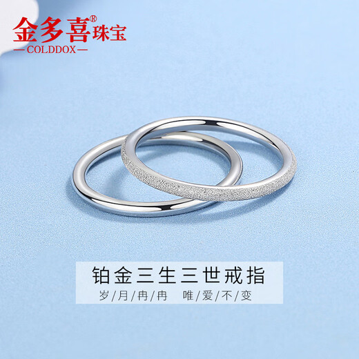 Jin Duoxi Platinum Three Lives Three Worlds Ring PT950 Platinum Couple Ring for Men and Women Smooth Nail Sand Ring Wedding Ring Necklace No. 5 Approximately 1-1.1 Grams (Aperture Version)