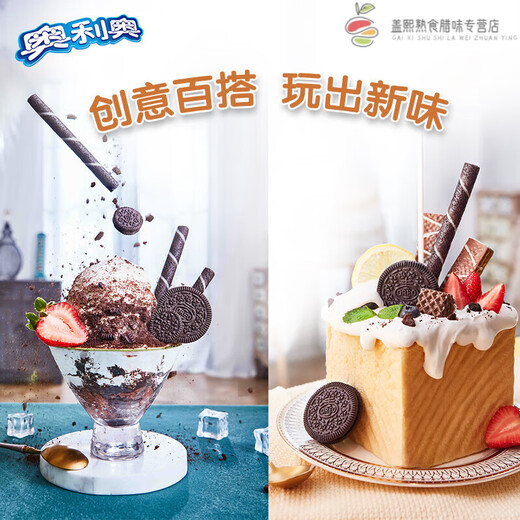 奥利奥夹心饼干巧克力味十全食美儿童多口味零食礼包整箱 十全食美礼包693g(3款共10包)