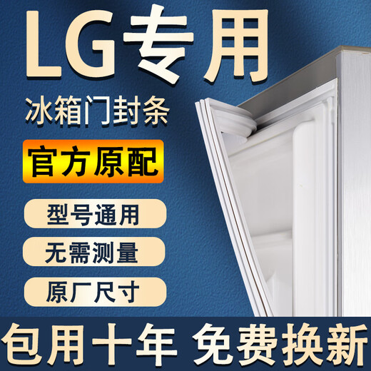 Suitable for LG refrigerator seals, door strips, original universal accessories, freezer magnetic door seals, household BCD suction magnetic strips, leather strips, upper, middle and lower rubber rings, edge strips, lower door seals, message models, gray seals