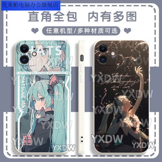 优米帕二次Miku初音未来手机壳适配华为荣耀OPPOVIVO红米苹果软壳 古白-初音y15283 华为荣耀系列--型号发给客服备注