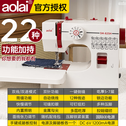AOLAI household sewing machine small lock edge electric fully automatic multi-function desktop new style thick sewing clothes sewing charter machine [Export quality] 825H luxury package