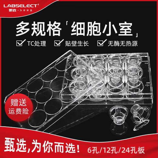 6孔12孔24孔 PC/PET膜细胞小室培养板 transwell 12孔 3.0um 聚脂PET 膜 14222
