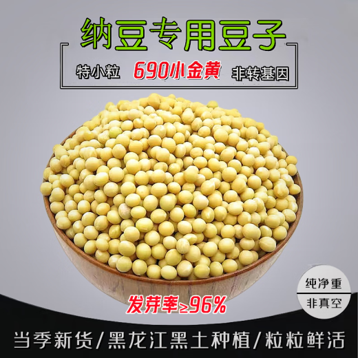 纳豆专用黄豆极小粒690小黄豆农家自种豆芽豆小金黄 纳豆专用 690小金黄豆 净重二斤