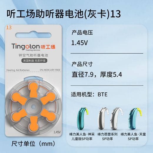 Ting Factory Cochlear ear scrubber hearing aid imported special original hearing aid battery A312 gray card A10A13A675 accessories Ting Factory A13 imported gray card [1 board 6]