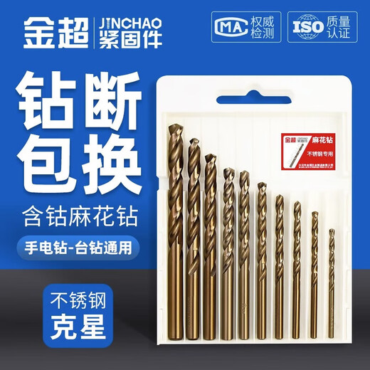 Jinchao cobalt-containing twist drill high hardness drill iron steel stainless steel special straight handle twist drill bit electric drill full hole opening 0.5mm (5 pieces)