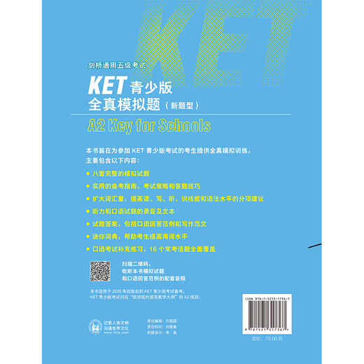KET青少版新题型全真模拟题 剑桥通用五级考试 A2 Key for Schools