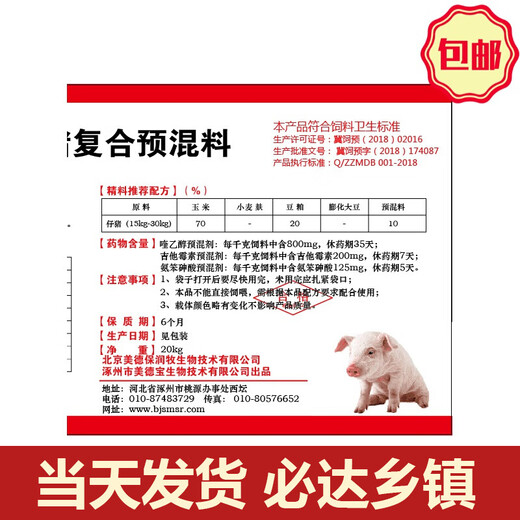 Shengmu Shirun 10% suckling piglet compound premix suckling piglet piglet fish meal rapid fattening and lengthening pig feed 20 kg a bag