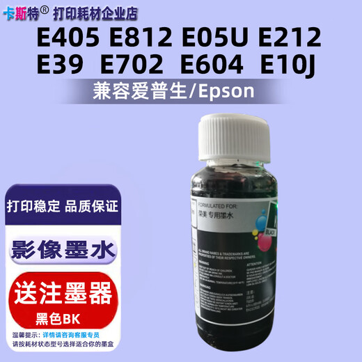 卡斯特适用墨水WF7840 4830 7848 4838 4835 7830 7835 7845 7318 3820 100MLBK黑色【影像级专用墨水】
