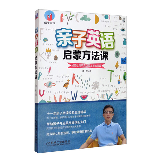 【正版旧书】亲子英语启蒙方法课：如何让孩子真正爱上英文阅读9787111652878（套装默认一册请咨询客服为准）