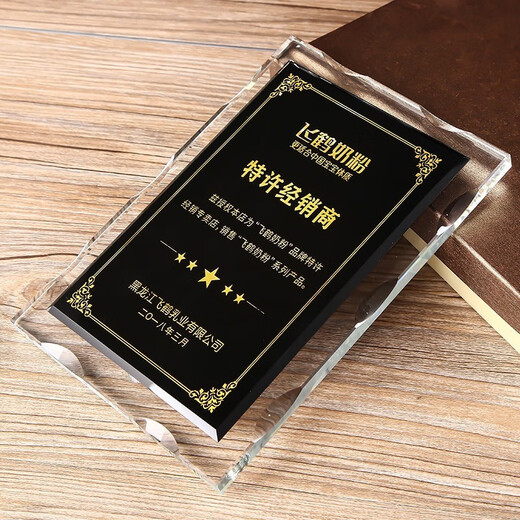 岚枫水晶奖牌定制 合作商加盟代理经销商品牌授权书授权牌定做 水晶牌匾纪念品优秀员工奖品制作 20*28