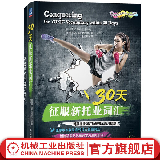 30 días para conquistar Nuevo vocabulario TOEIC NUEVO TOEIC Libro de vocabulario TOEIC Método taquigráfico Libro de vocabulario básico de alta frecuencia para preguntas de exámenes anteriores Viene con un libro de vocabulario para consolidar la memoria