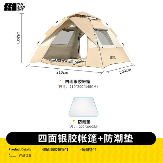 TANXIANZHE Explorer fully automatic tent outdoor 3-4 people camping free tent set family travel camping tent