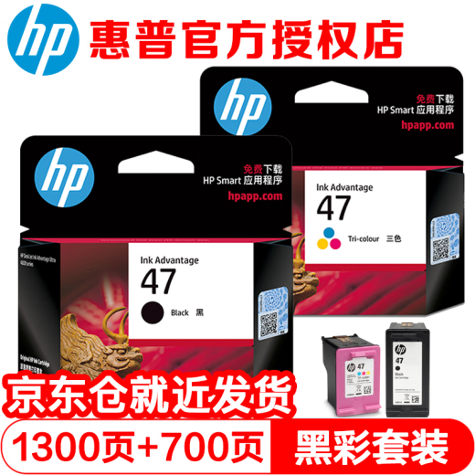 HP (HP) original 47 ink cartridge large capacity suitable for 4825/4826/4829/4877/4828/4929/25 printer 47 black + color ink cartridge combination (1300 pages + 700 pages)