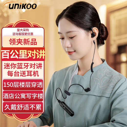 UNIKOO intercom long-distance mini mini ear-hook intercom beauty salon restaurant hotel 4S outdoor Bluetooth intercom NET/T2