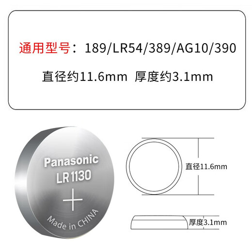 Panasonic LR1130 alkaline button battery 10 pieces 189/LR54/389/AG10/390 suitable for electronic watch calculator