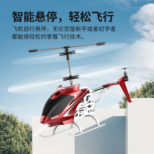 SYMA司马S37遥控飞机儿童直升机玩具男孩合金无人机生日送礼儿童礼物 SYMA S39合金直升机【2块电池】