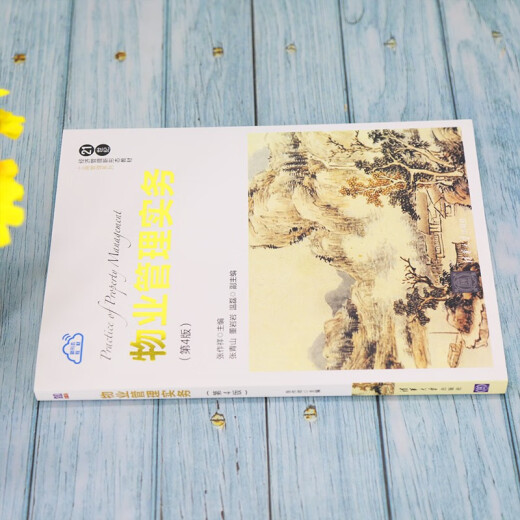 
Property Management Practice (4th Edition) (21st Century New Form of Economic Management Textbook *Business Management Series) 97873025**686 Zhang Zuoxiang, Zhang Qingshan, Dong Yanyan, Wenlei Tsinghua University Press