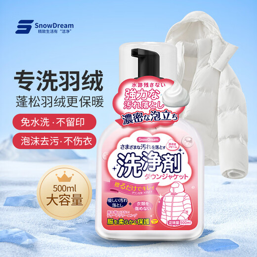 SnowDream Japanese down jacket cleaning agent 500ml water-free artifact cotton clothes dry cleaning agent clothing stubborn stain cleaner