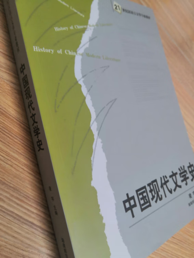 [Original new] Hunan Normal University 829 Postgraduate Entrance Examination 712 History of Modern Chinese Literature Ling Yu Hunan Normal University Press 21st Century Chinese Language and Literature Major Textbook 9787810816625