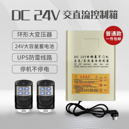 DC24V AC and DC rolling shutter door machine power storage power outage treasure electric garage door reserve power rolling shutter door control box rebound in case of resistance with battery + 2 remote control