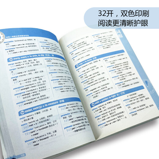 每天5分钟.词根+词缀记单词就是轻松