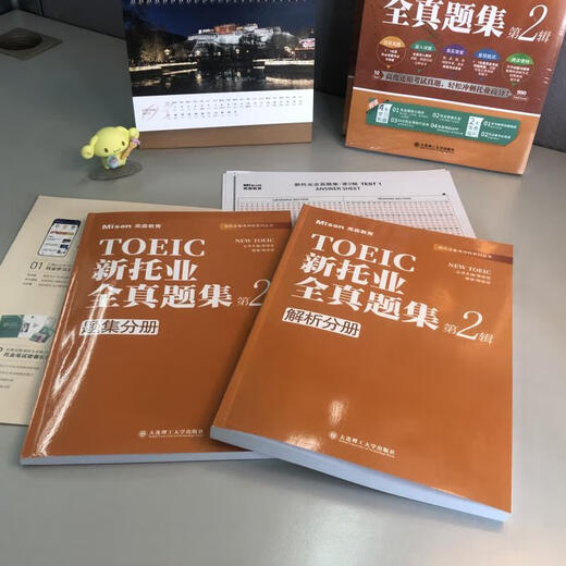 新托业全真题集 第2辑