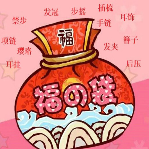 Rong Xiabu rocking hairpin blind box antique Hanfu lucky bag girl birthday gift hair accessories retro hairpin girl wishing medium lucky bag 5-7 pieces