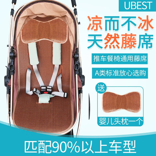 Stroller mat rattan mat ubest summer newborn children's trolley universal crib mat baby seat Jim/Lily cushion dining chair ice mat breathable universal baby rattan mat + headrest (78cm*32.5)