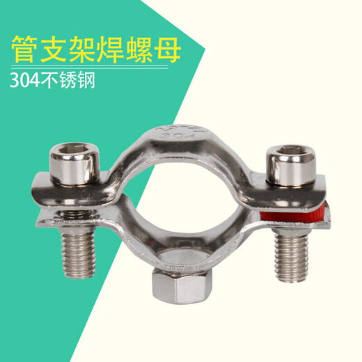 XMSJ304 stainless steel pipe clamp buckle pipe bracket fixed pipe code clamp water pipe clamp gas pipe hoop pipe clamp 254 welding M8 nut