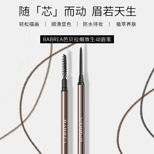 BABREA Delicate and Vivid Eyebrow Pencil 0.09g 03 chestnut brown (eyebrow trimming automatically rotates for natural, long-lasting, smooth color development)