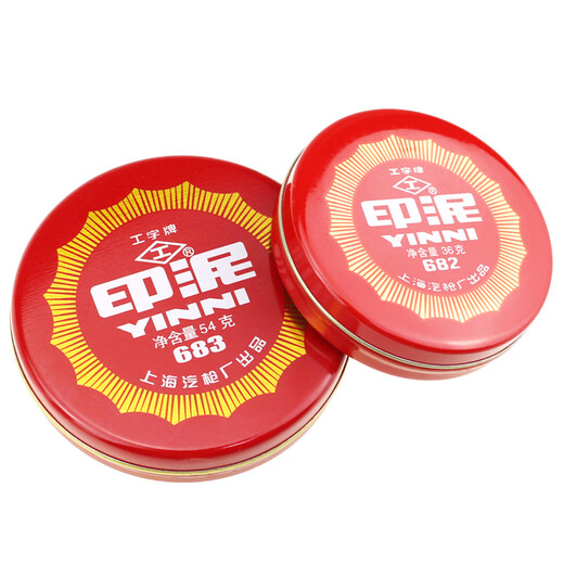 文熙阁 工字圆形印台铁盒印泥盒速干快干印油盒财务会计按手印指纹油性印油红色 683红色 朱砂泥巴状印泥 大号