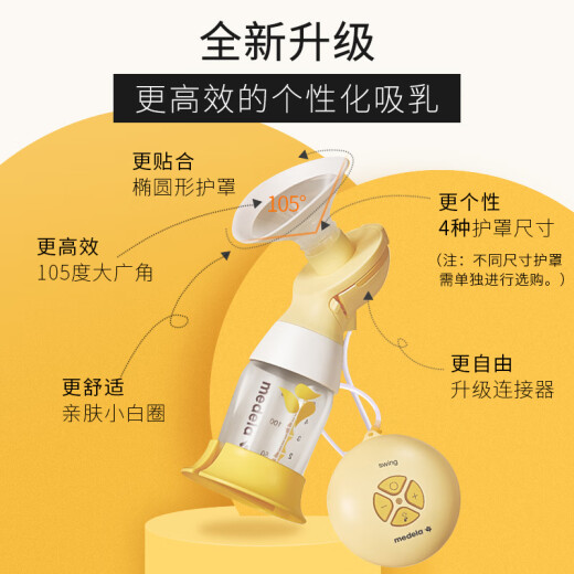 Medela electric breast pump, single-sided breast pump, breast milk collector, milk pump, maternity package, silk rhyme, Shuyue version, SwingFlex (customized package)