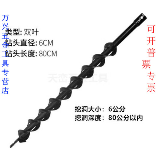 Ground drill bit greenhouse digging piling project drilling drill bit planting machine digging soil drilling spiral drill bit double leaf diameter 6 cm (hole width)