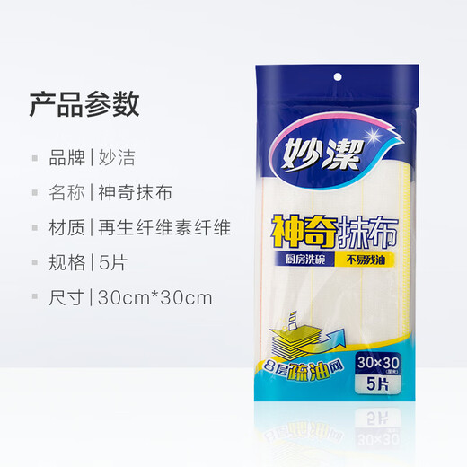 Miaojie magic rag kitchen special dishwashing cloth cotton soft rag wiping cloth lazy rag water-absorbent kitchen dish towel magic rag 8 layers 5 pieces * 1 pack