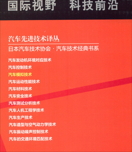 
[Micro Flaws Old Book] Automotive Simulation Technology 9787111**9847