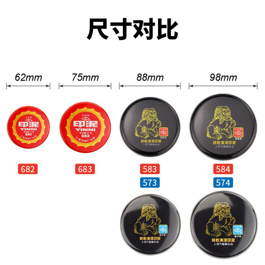 文熙阁 工字圆形印台铁盒印泥盒速干快干印油盒财务会计按手印指纹油性印油红色 683红色 朱砂泥巴状印泥 大号