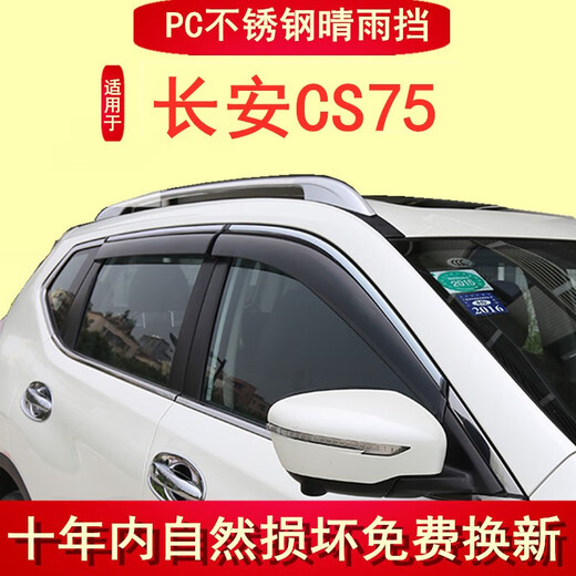 Suitable for Changan CS75 rain shield car window rain shield 14/15/16/18/17/19/20/21 model year weather strips Changan CS75 electroplated bright strip rain shield four pieces