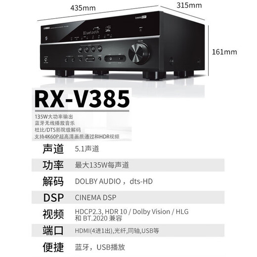 
Yamaha RX-V385 Home Cinema 5.1 channel AV amplifier supports Bluetooth/4K ultra-high definition Black
