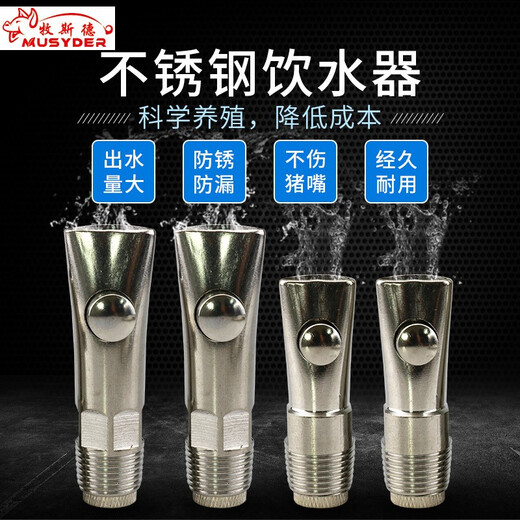 Pig rolling ball drinking fountain breeding equipment automatic drinking spout stainless steel pig drinking spout automatic pig feeding equipment shipped after disinfection small rolling ball drinking fountain