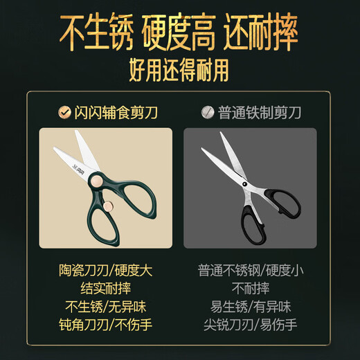 Shining high-quality kitchen scissors, chicken bone scissors, stainless steel kitchen scissors, meat scissors, bone scissors, complementary food scissors with set, Senshan green complementary food scissors