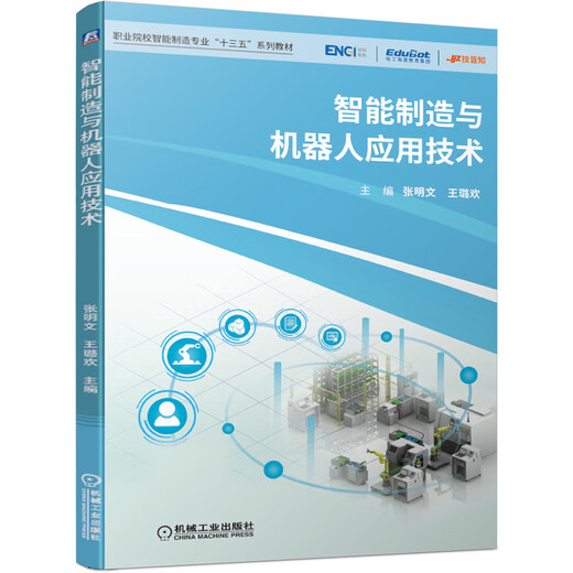 [Echtes altes Buch] Intelligente Fertigungs- und Roboteranwendungstechnologie Zhang Mingwen, Wang Luhuan 9787111653523 Maschinenindustrie Press