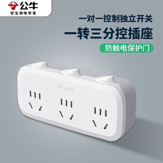 Bull One-to-three-socket power converter plug One-to-three multi-function expansion socket One-to-three multi-hole converter One-to-three-point control wireless socket