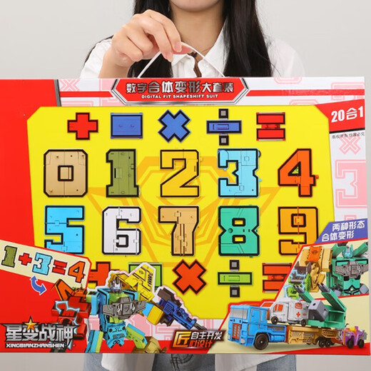 聪多多数字合体变形玩具恐龙机器人男孩金刚汽车启智5百变4字母6岁儿童3 (10个数字+10个运算符号)礼盒
